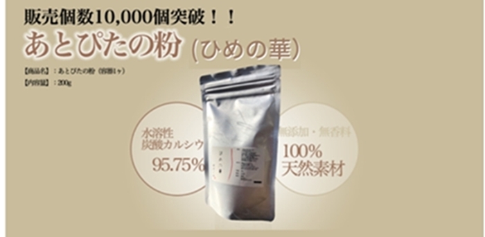 ひめの華はあとピタの粉と呼ばれている